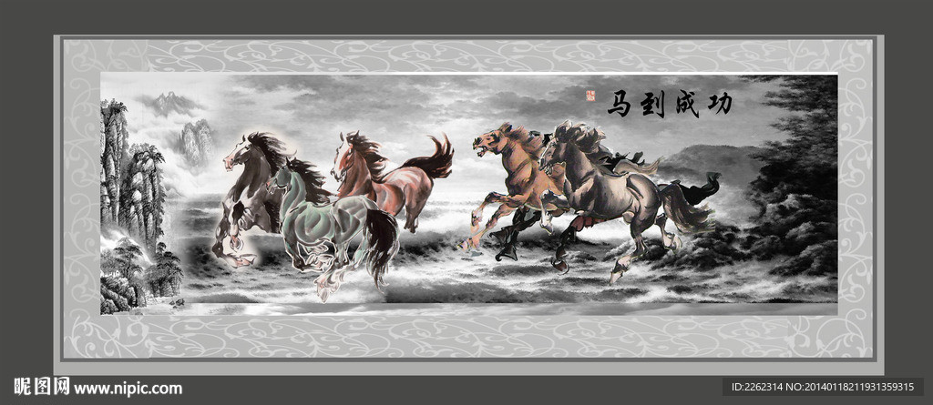 水墨 马到成功 马年