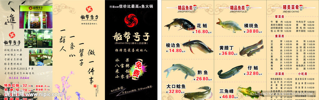 般帮号子精美菜谱