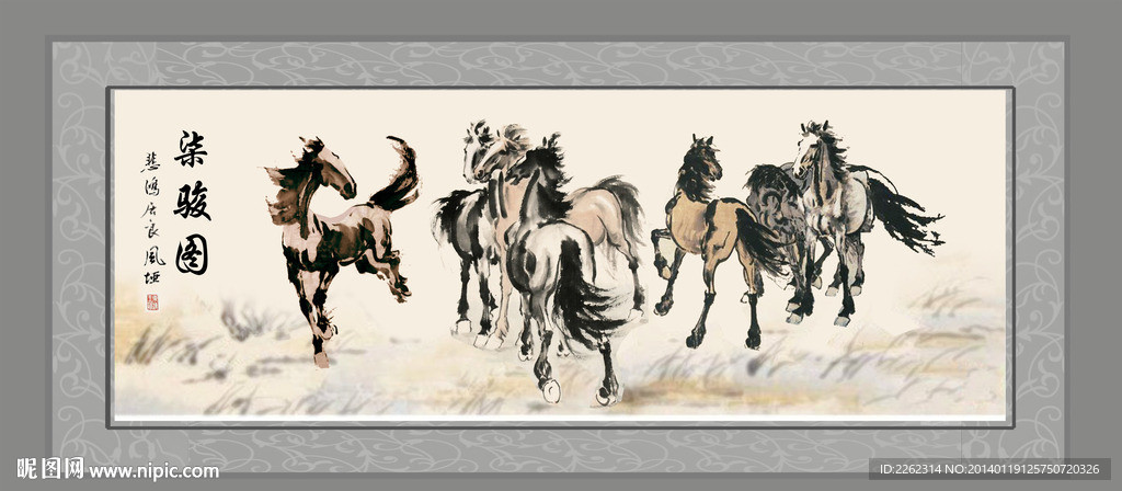 水墨 七骏图 马年