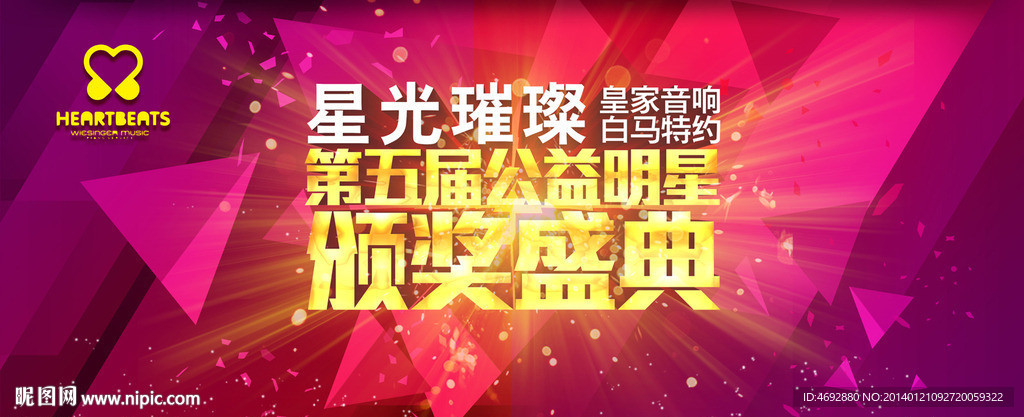 星光璀璨颁奖盛典辉煌