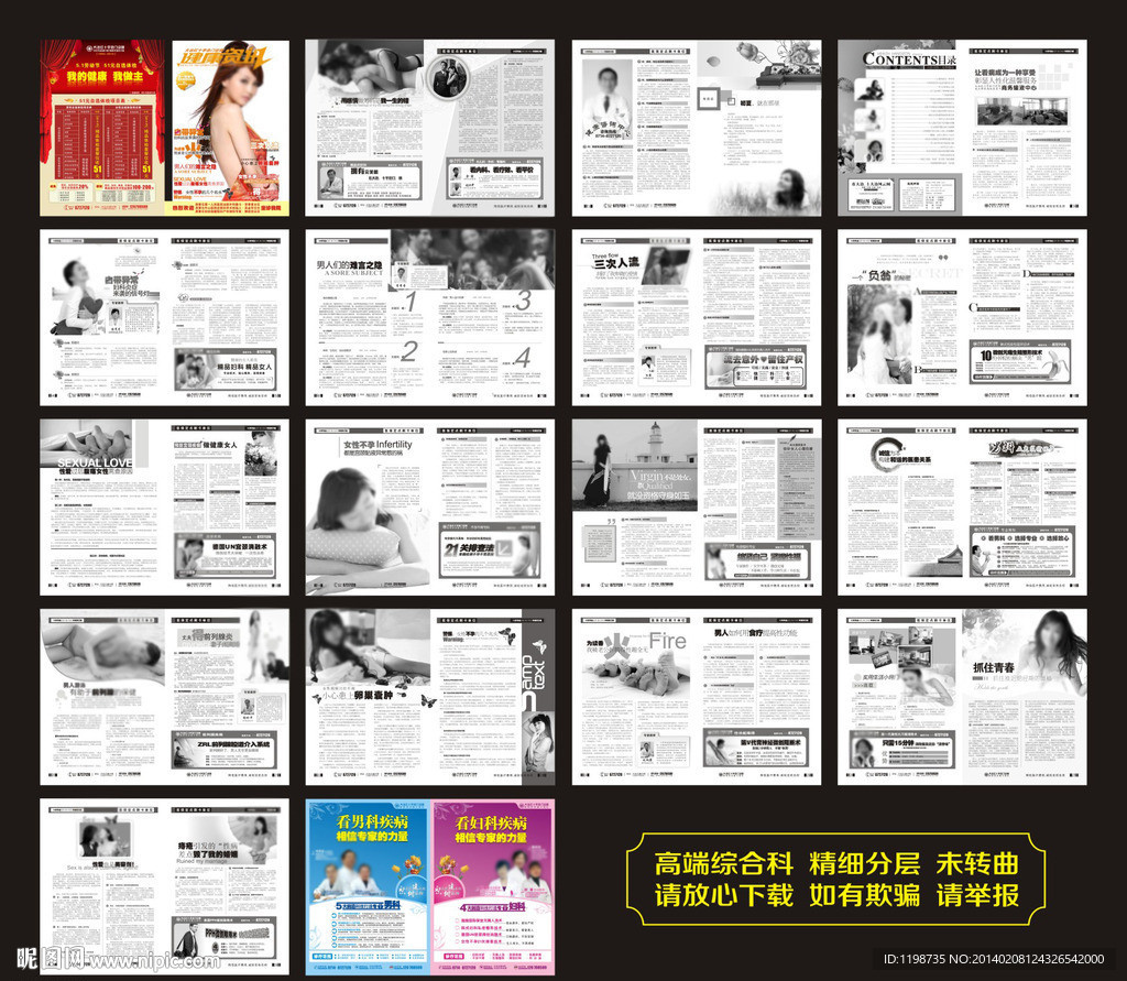 综合医疗杂志精美画册