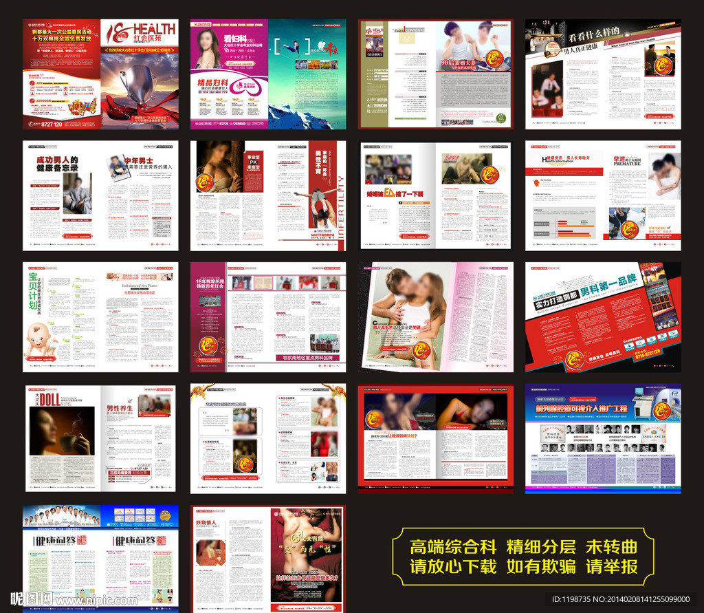 高端院庆综合医疗杂志