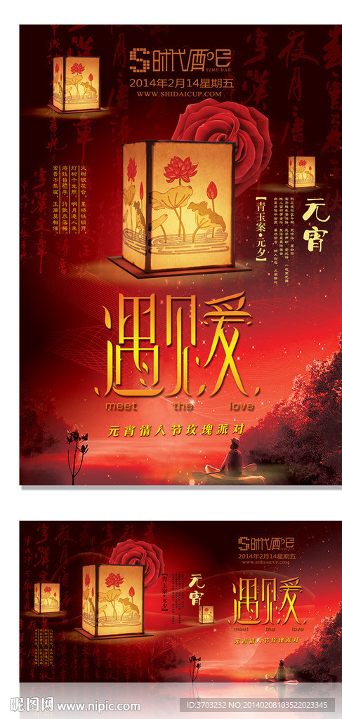 元宵节 情人节 酒吧