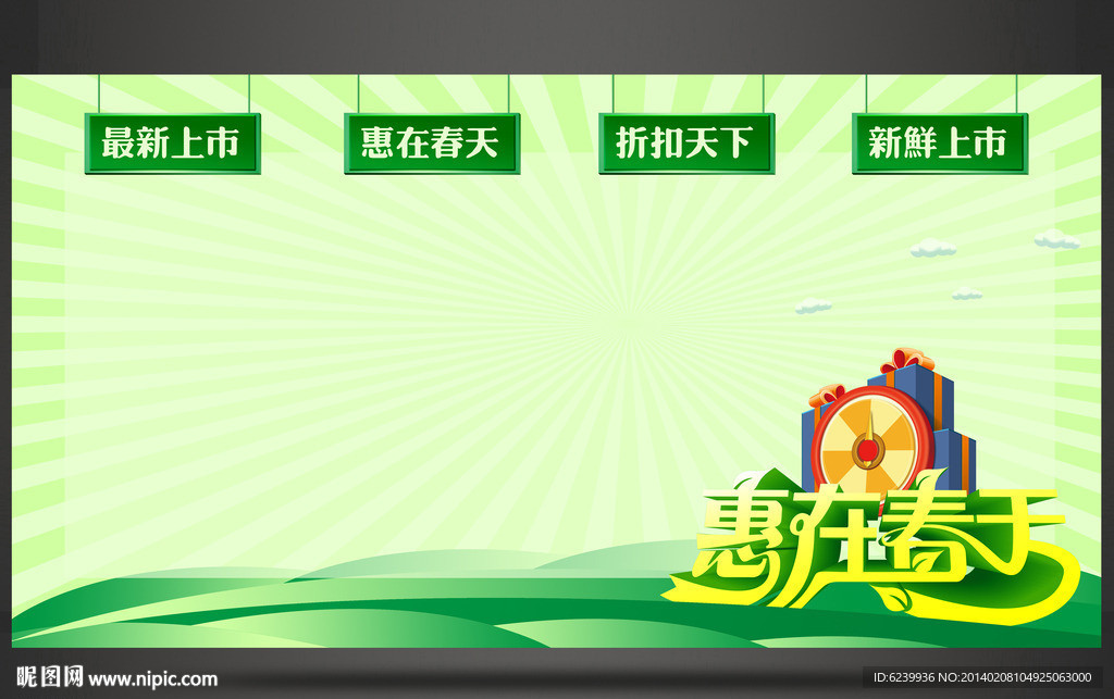 春天促销背景