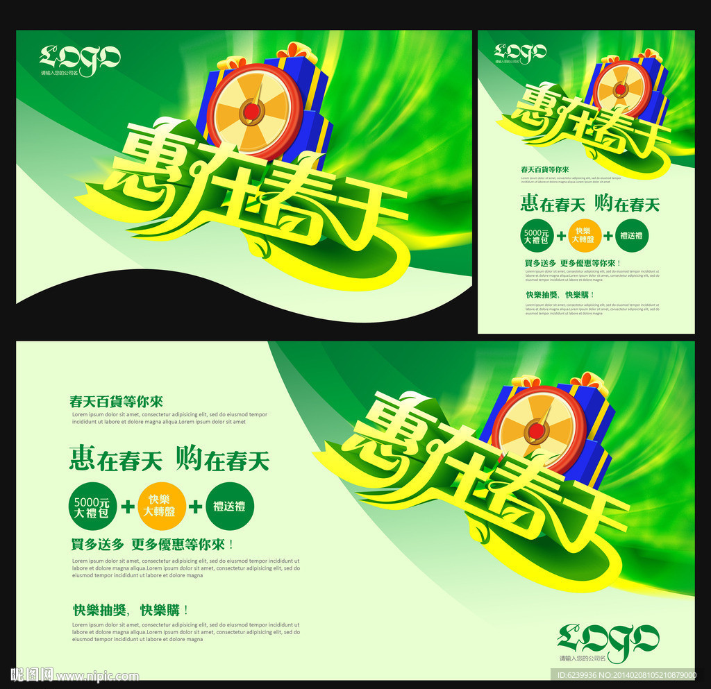 春季促销海报