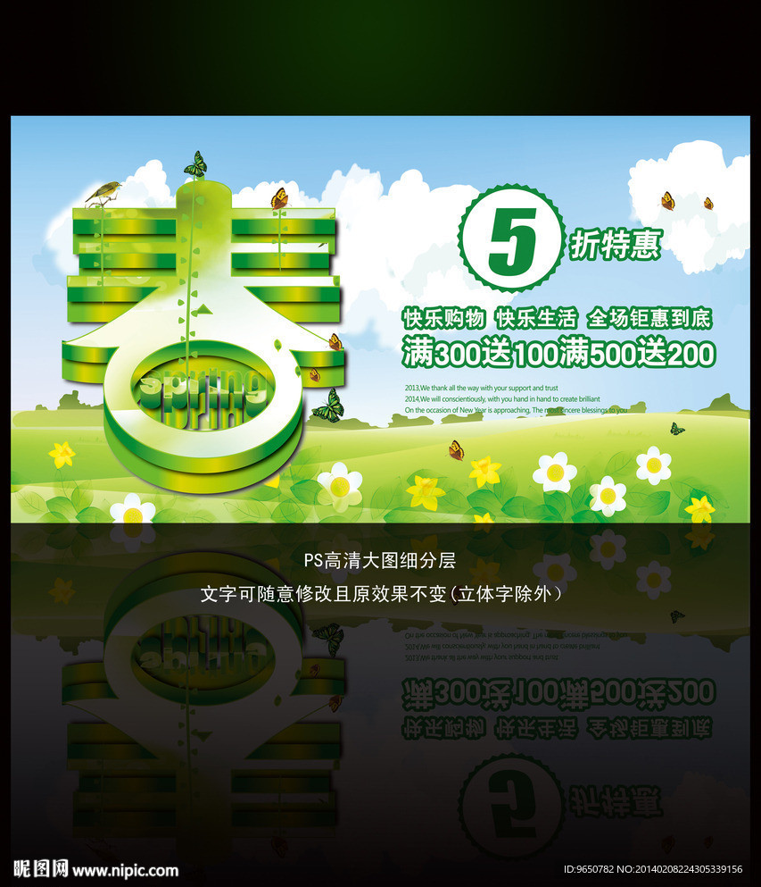 春天商场促销广告设计