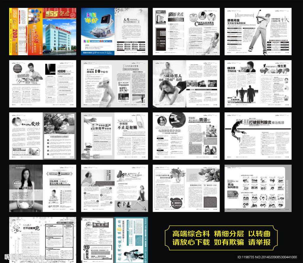 综合妇科男科骨科杂志