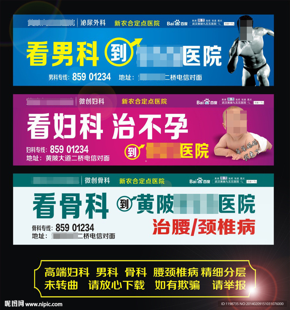 高端妇科男科骨科不孕