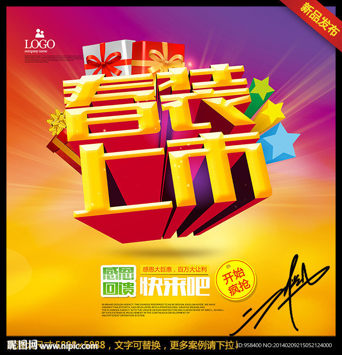 春装上市 春款上市