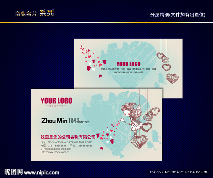 婚庆名片 情人节名片