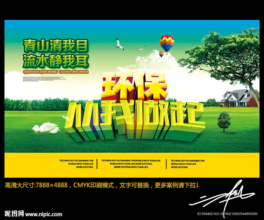 保护环境 从我做起