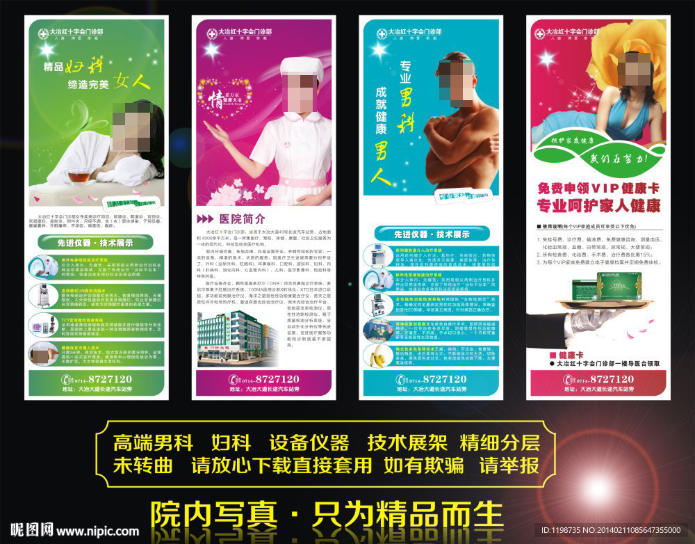 高端男科妇科设备展架