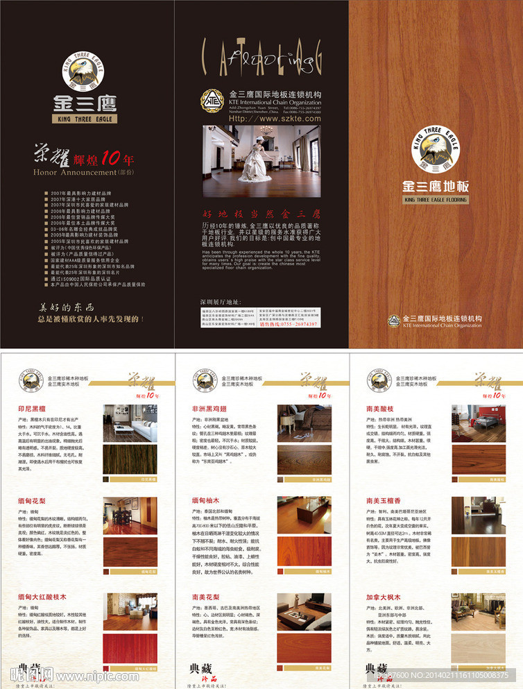 木板三折页设计