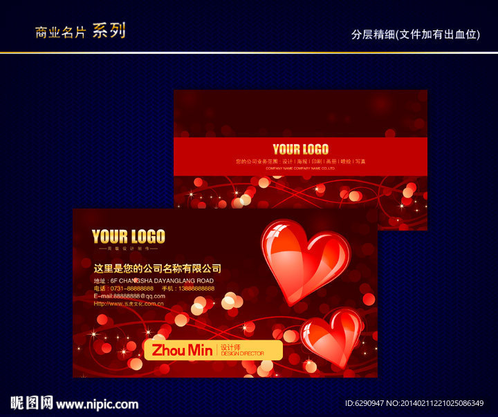 婚庆名片 情人节名片