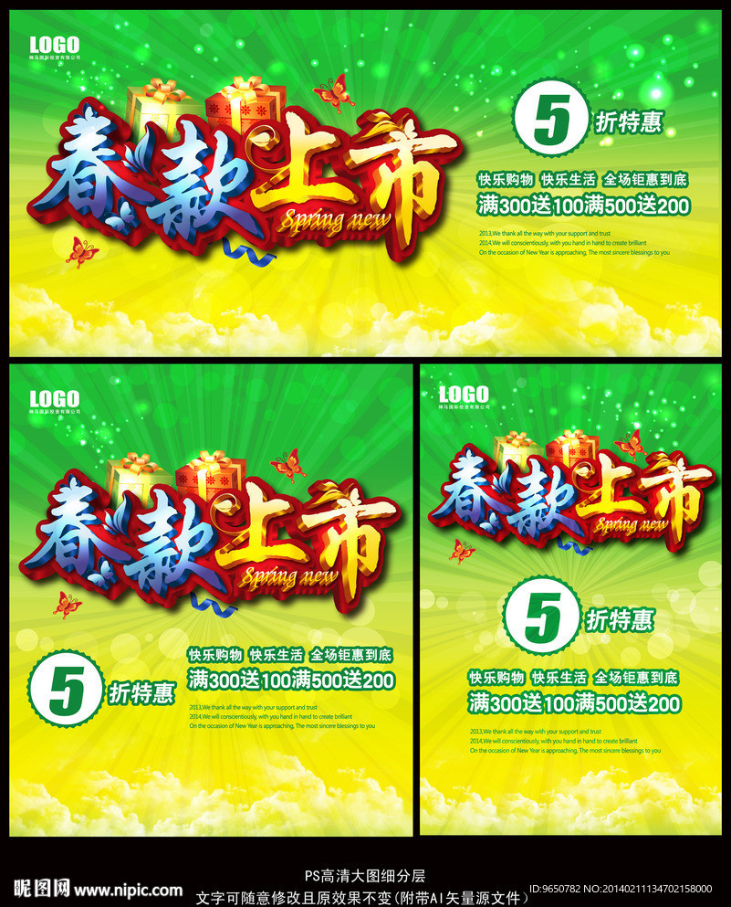 春天商场促销广告设计