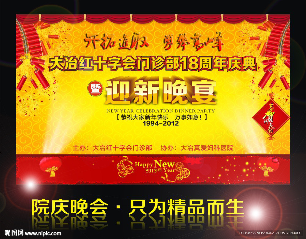 院庆晚宴庆典舞台背景