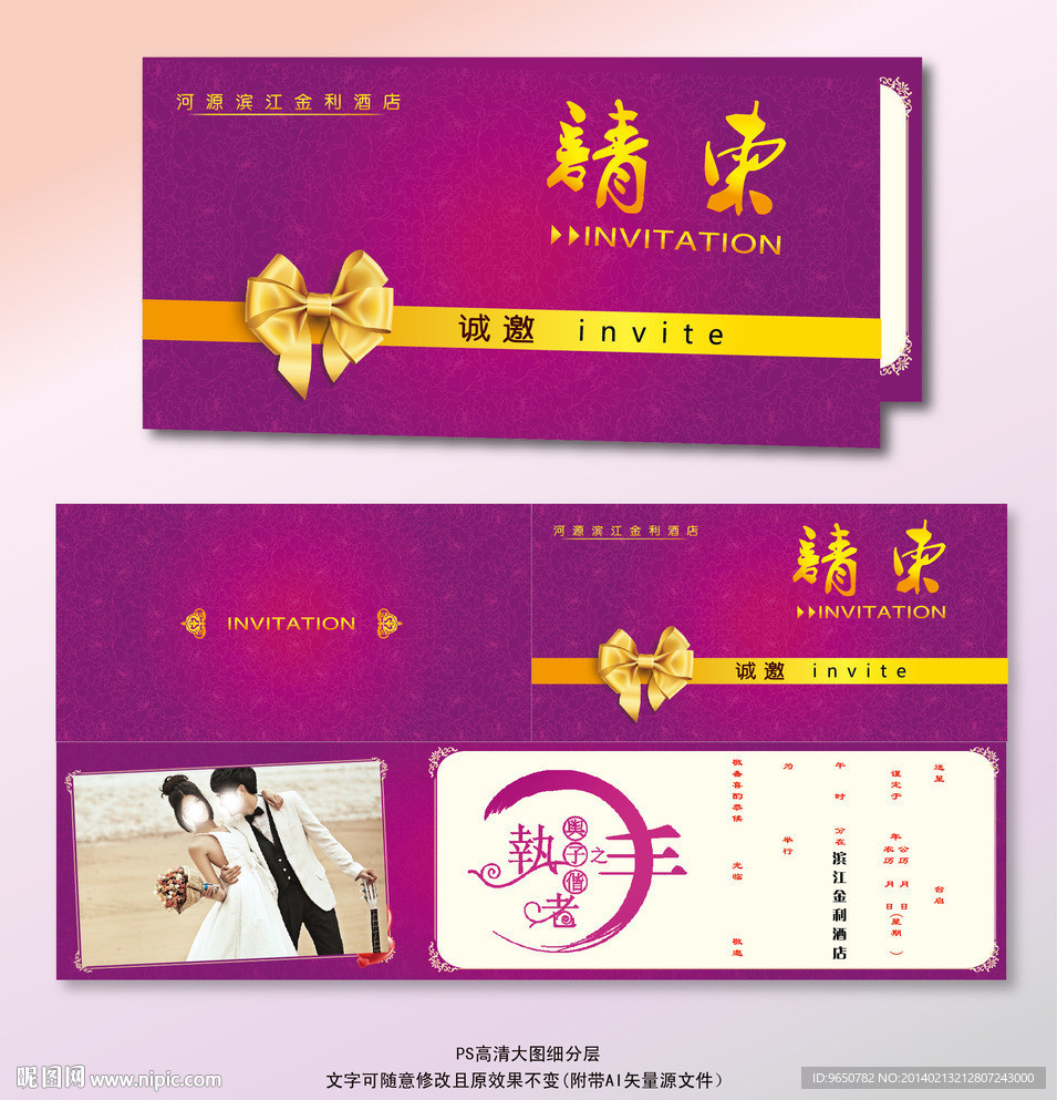紫色浪漫结婚请柬模板
