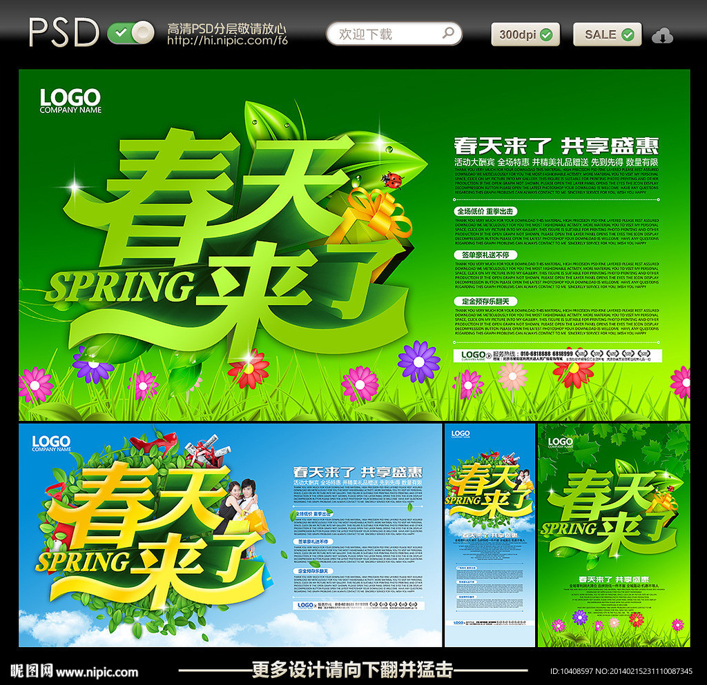 春天促销