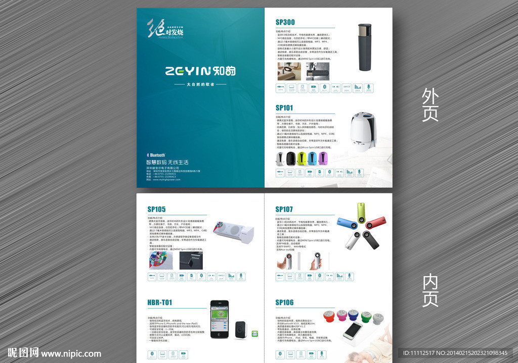音箱折页 音箱宣传单