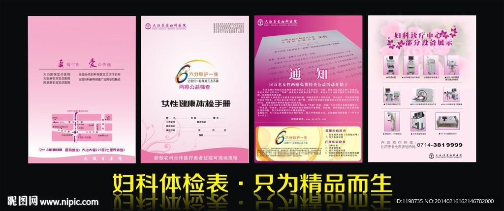 妇科病历体检表