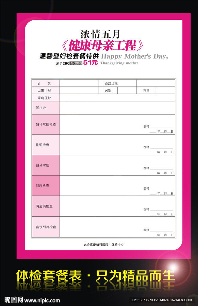 医疗母亲体检表