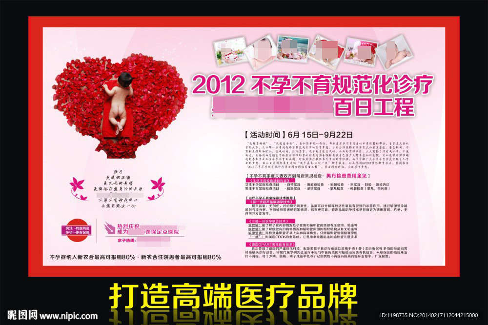 不孕同查同治展板