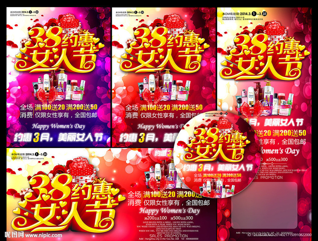 三八妇女节海报广告