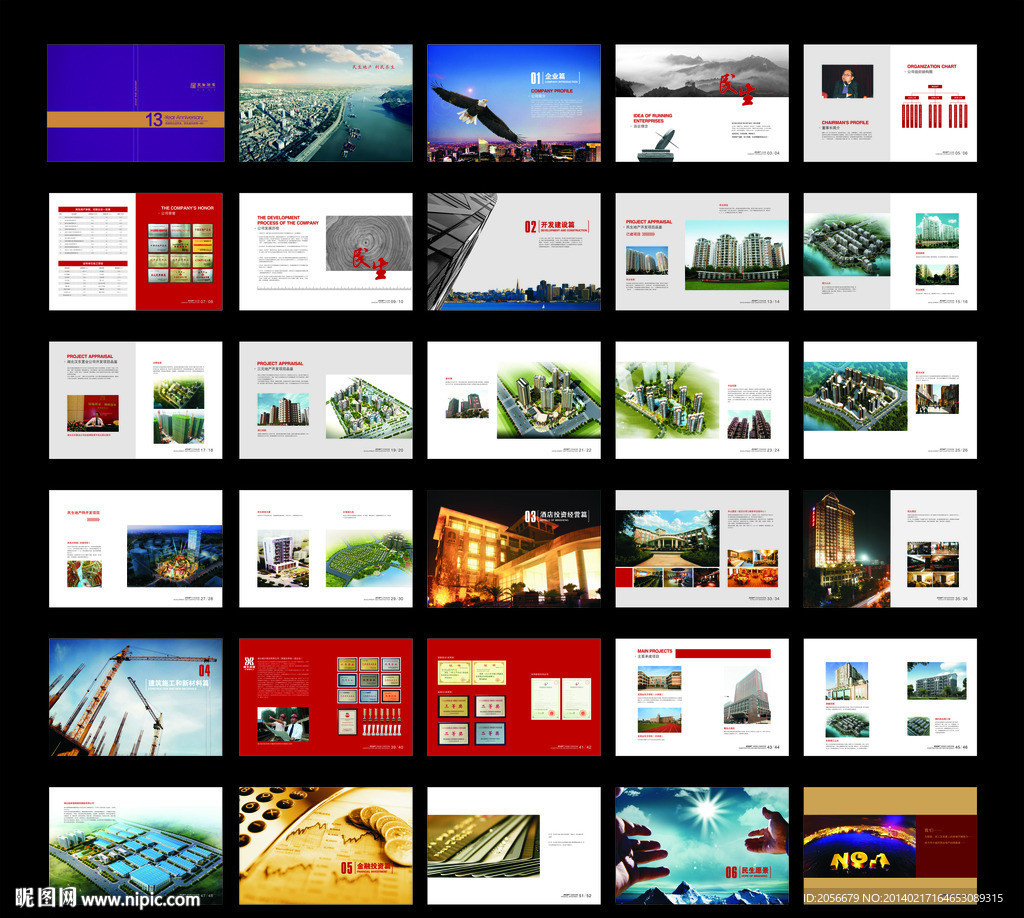 地产开发商画册