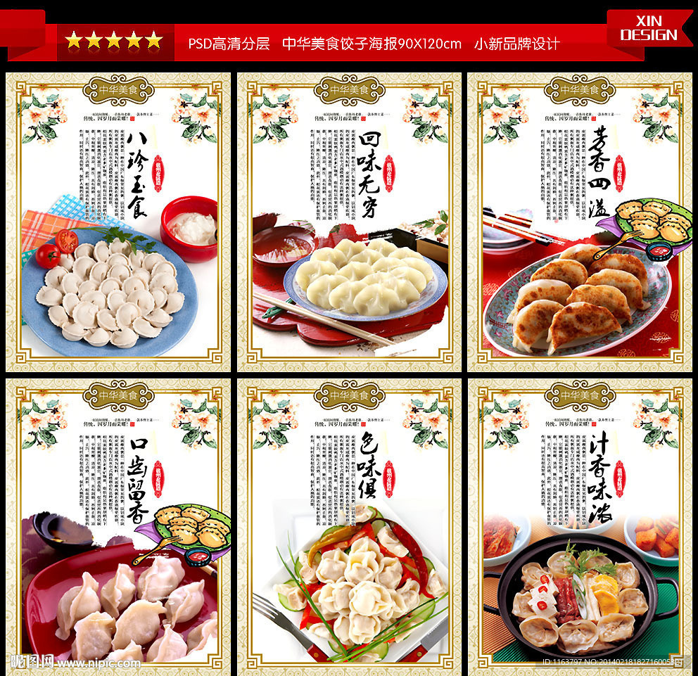 饺子海报