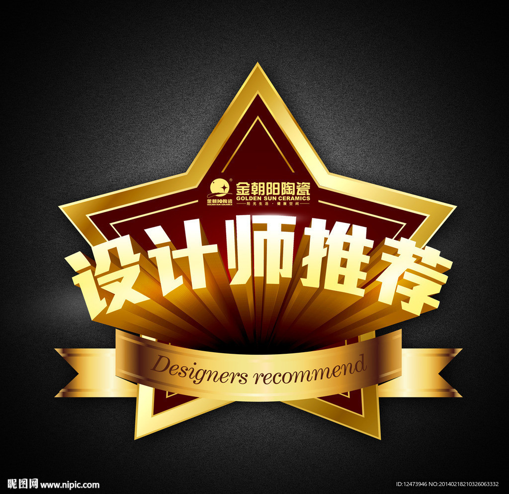 设计师推荐