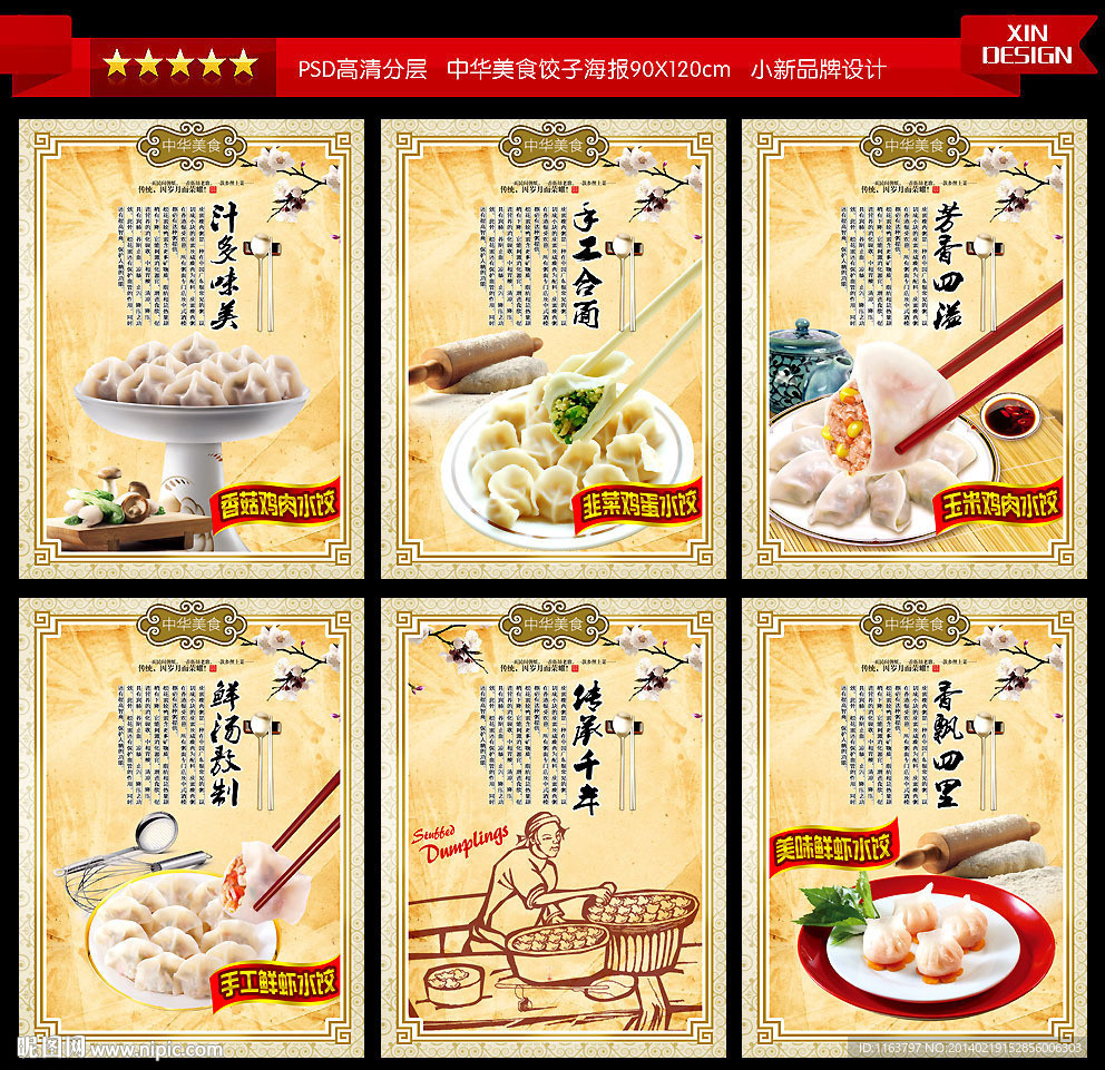 饺子海报