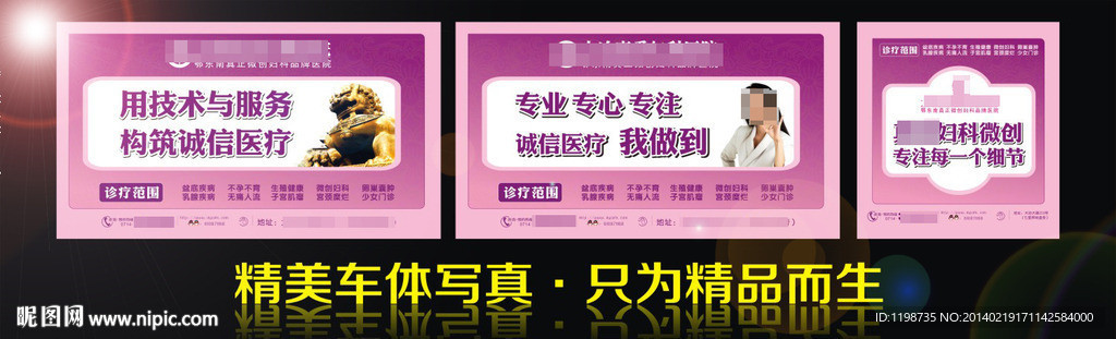 妇科微创户外车体写真