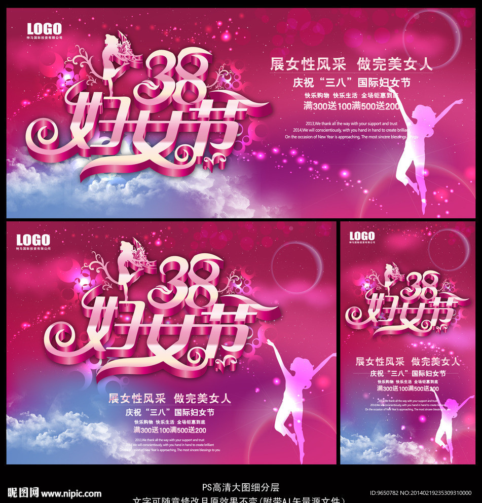 三八妇女节促销海报设