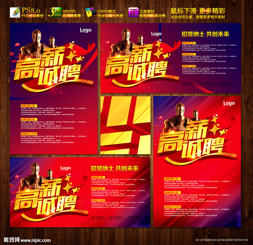 招聘海报