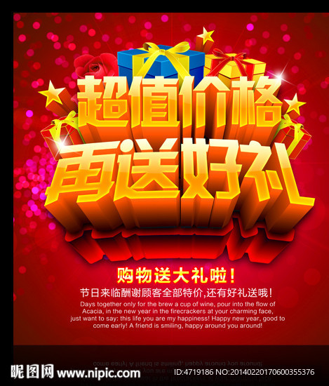超值价格再送好礼促销