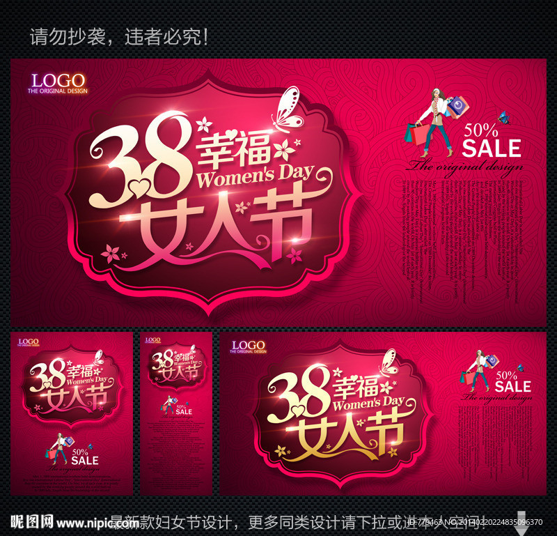 妇女节海报