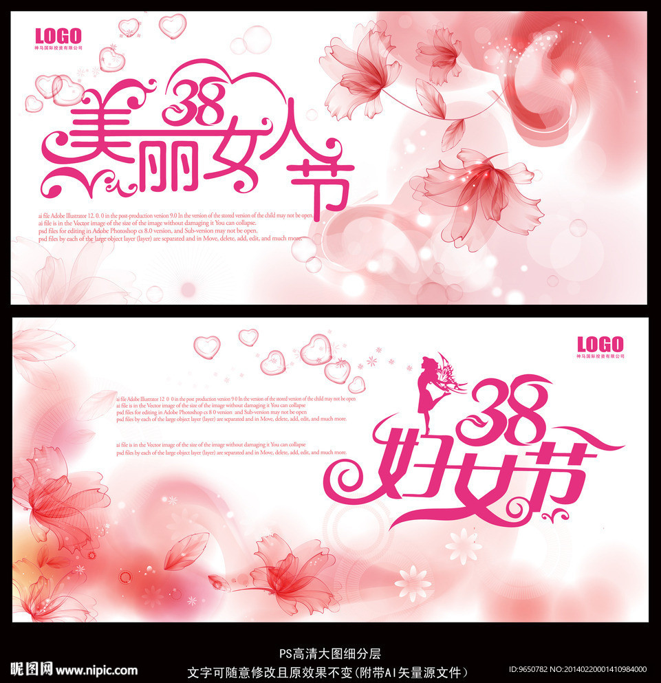 三八妇女节促销海报设