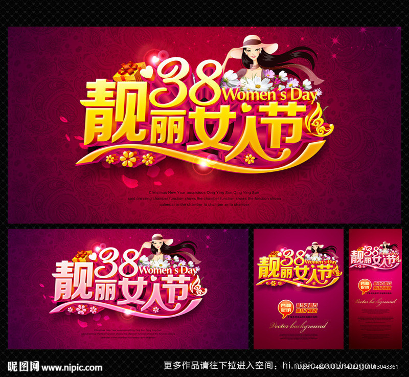 38妇女节