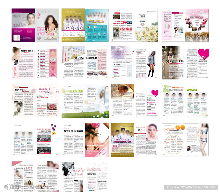 女子医院杂志设计