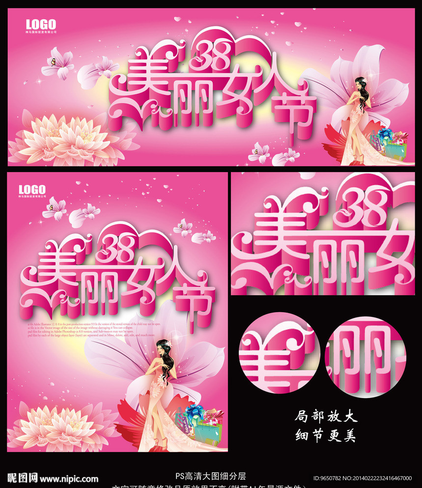 三八妇女节促销海报设