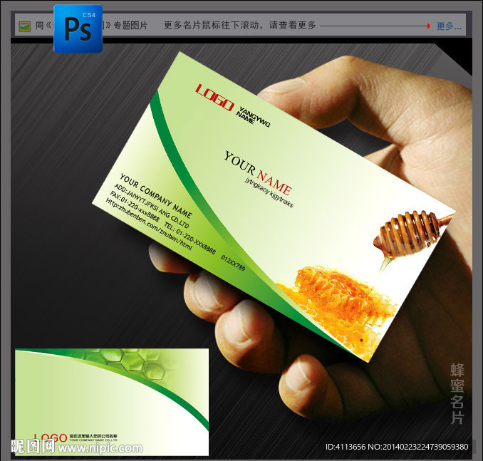 蜂蜜名片