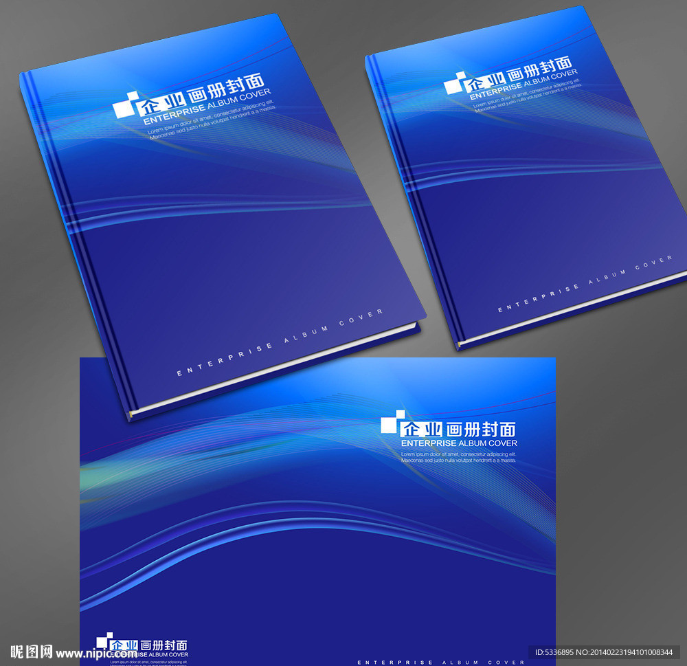 蓝色产品画册封面