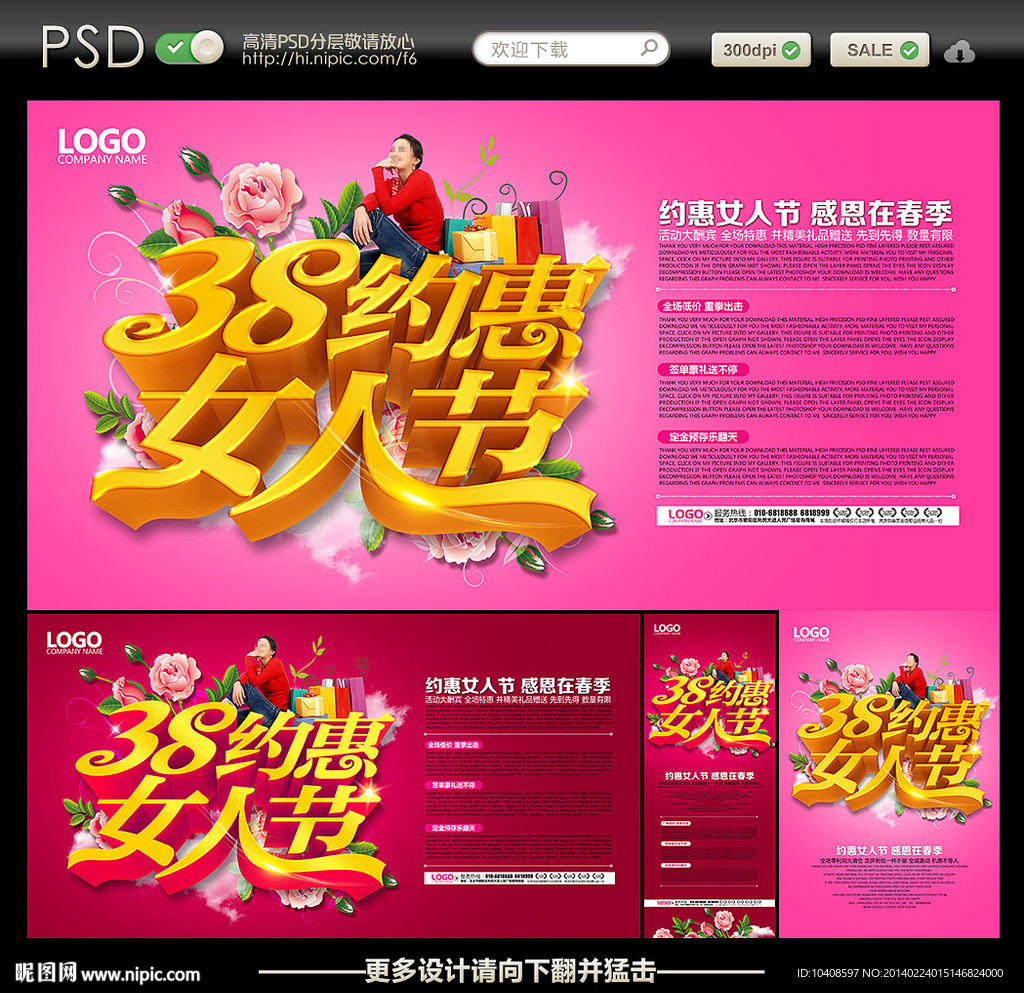 妇女节促销