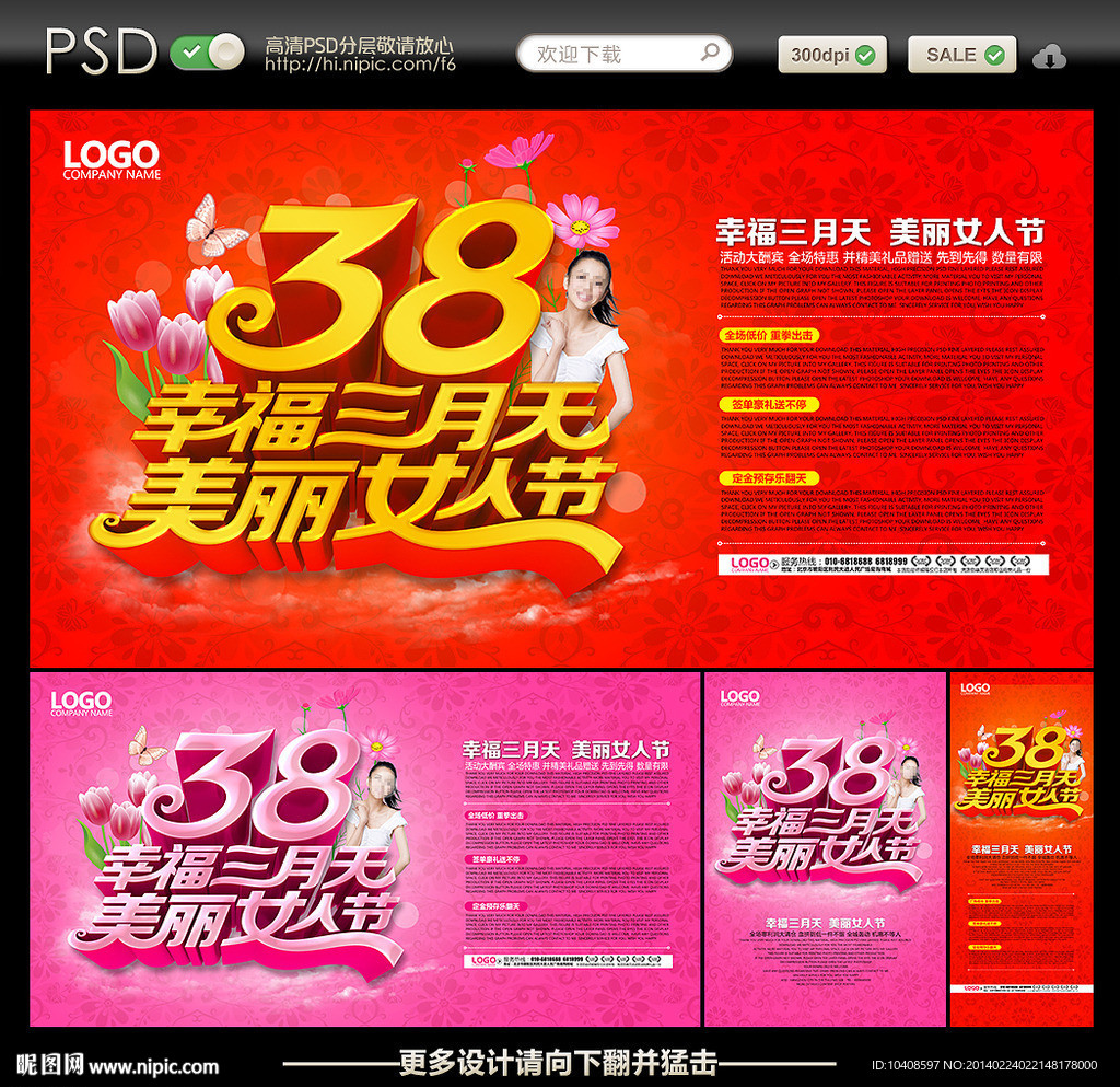 妇女节海报