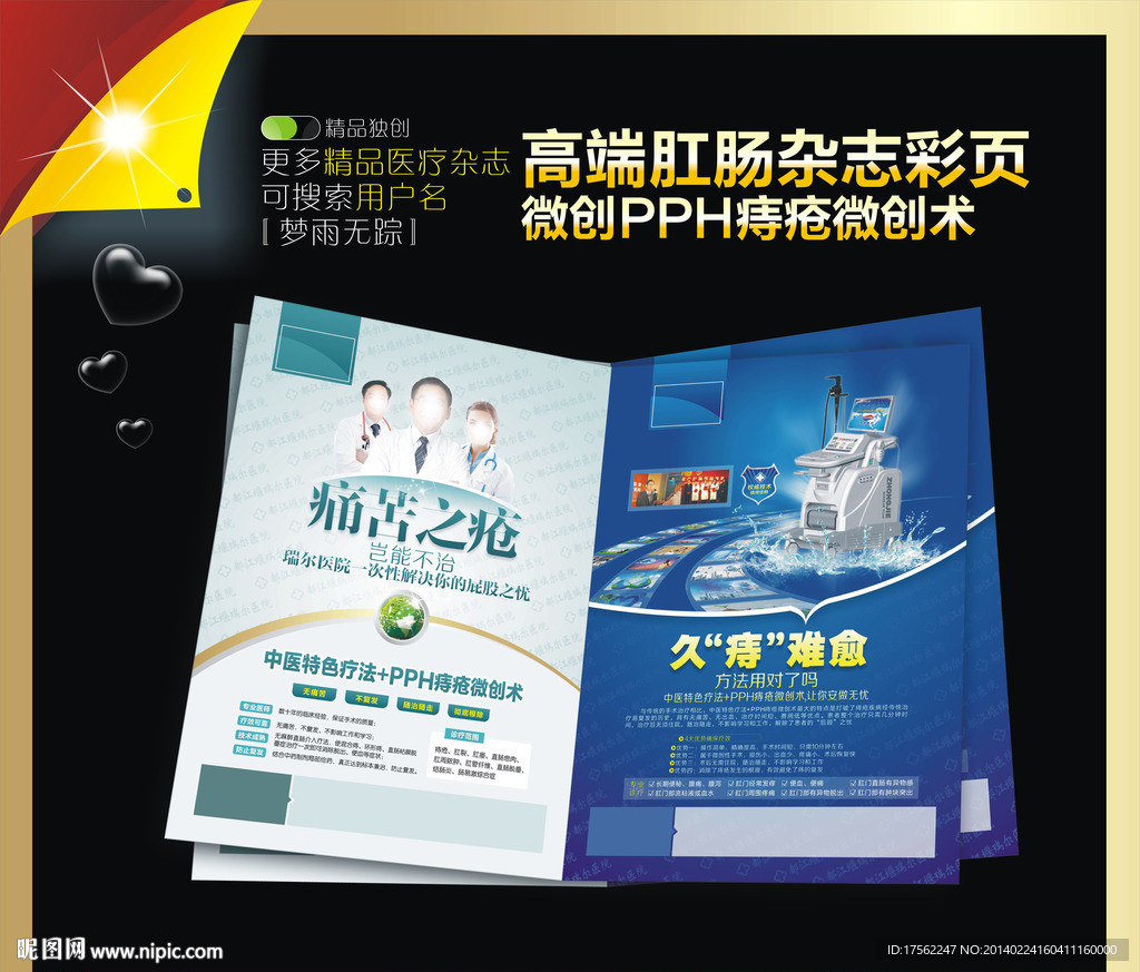 肛肠杂志 痔疮杂志