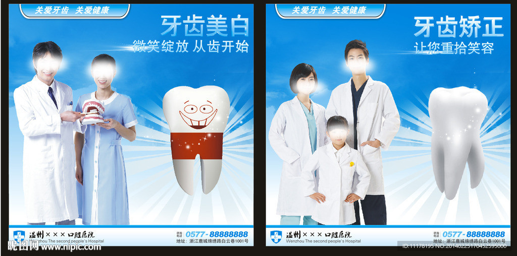 牙齿海报