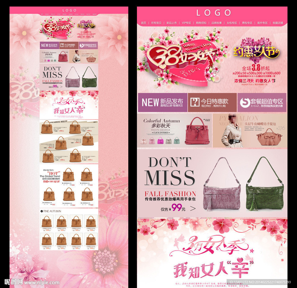 三八女人节淘宝网页设计 无代码