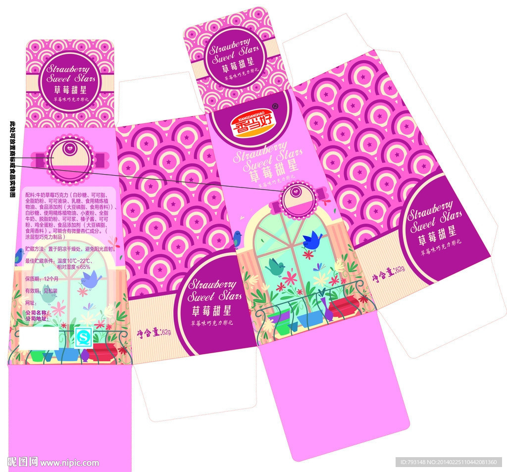 草莓五角星图层巧克力