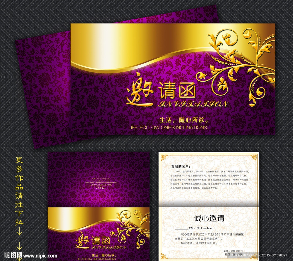 高档邀请函