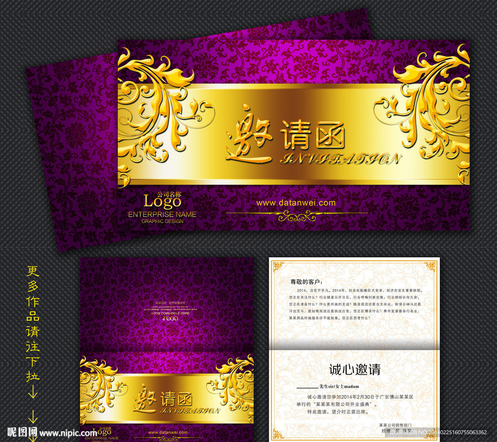 紫色精美邀请函